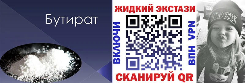 Бутират 99%  магазин продажи наркотиков  hydra зеркало  Берёзовский 